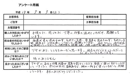 お客様アンケート