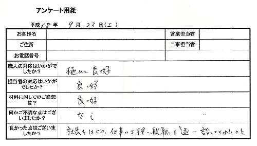 お客様アンケート